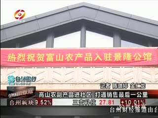 台州财经报道 2015-06-01 - 台州财经报道 - 城市联合网络电视台