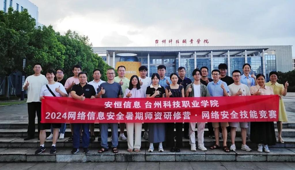 网络安全研修营圆满落幕:教师实战技能显著提升